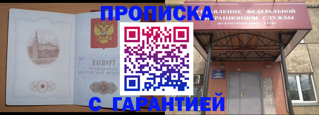 временная регистрация недорого в Коммунаре